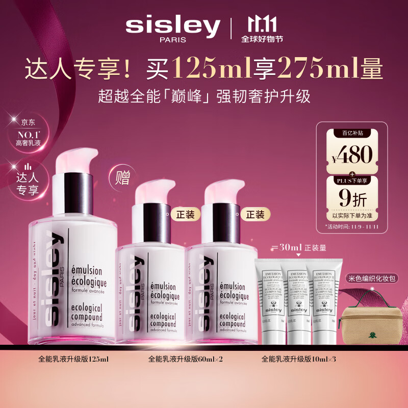希思黎（Sisley）全能乳液125ml升级限量版修护保湿护肤品套装生日礼物
