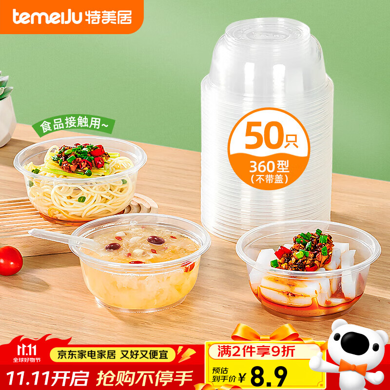 特美居（temeiju）一次性饭盒圆形餐盒野餐打包盒透明汤碗冰粉碗不带盖50只装360型