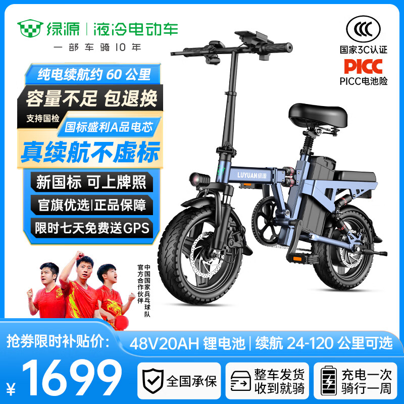 绿源【向往的生活推荐品牌】电动自行车新国标代驾折叠电动车超长续航铝合金锂电池助力电瓶车 航空高级版蓝色-20A-纯电60公里