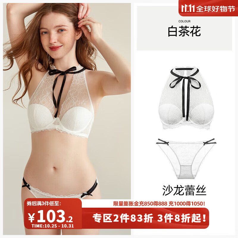 好奇蜜斯（Miss Curiosity）大胸顯小性感法式蕾絲掛脖背心式文胸情人節(jié)送禮禮盒 白茶花套裝 75C