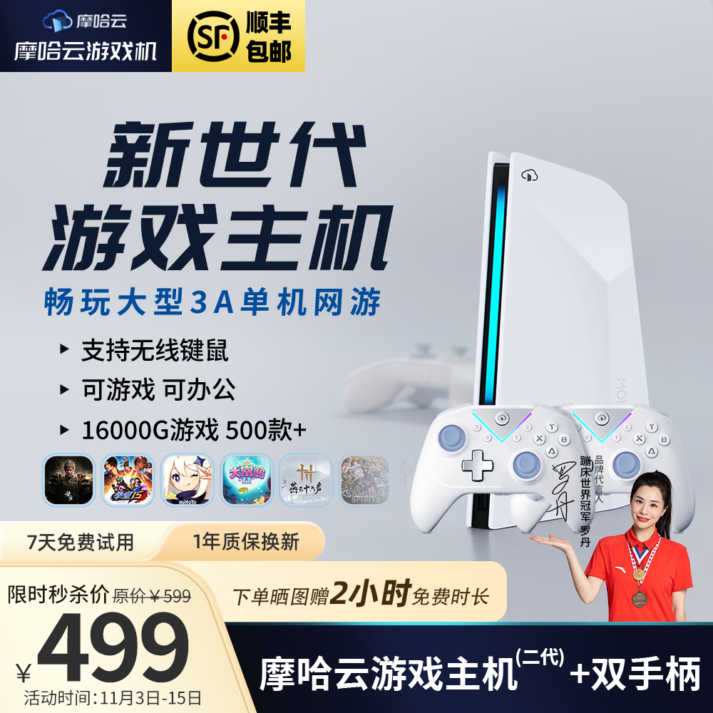 摩哈云2代游戏机最新款电视游戏机一体连接电视家用游戏机畅玩大型3A游戏双人成行黑悟空街机无线双手柄 双人套餐【网线版】游戏主机+手柄*2