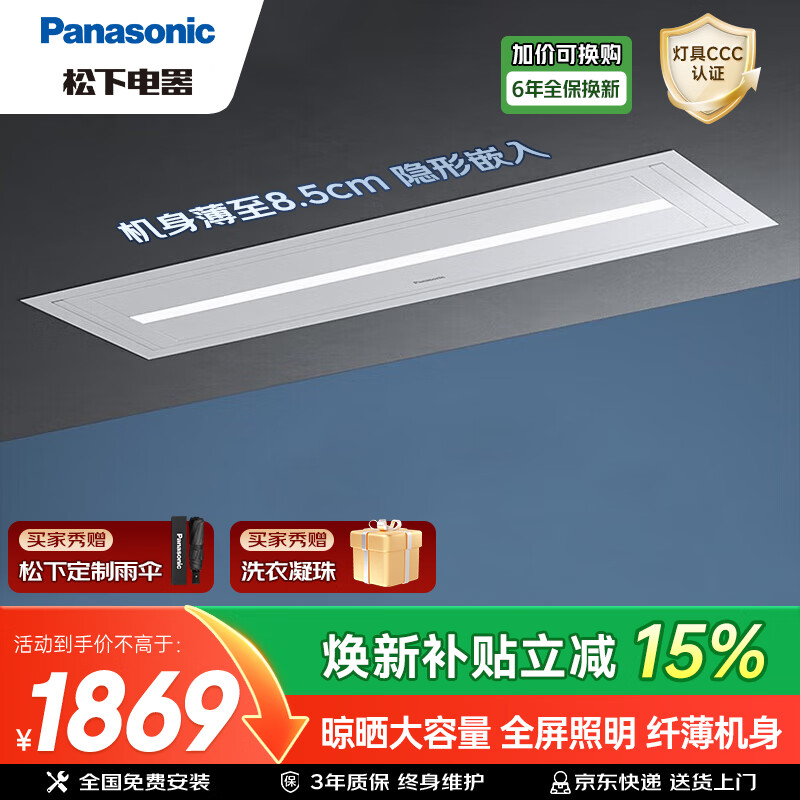 松下（Panasonic）电动晾衣架纤薄嵌入隐形晾衣架升降三色LED灯照明松下晾衣架