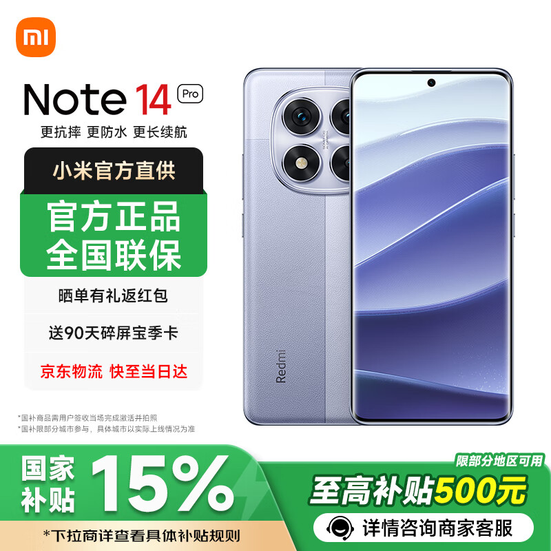 京东888-88券合集 红米Note14 Pro 下単970行清1025 - 线报酷 京东888-88券合集 红米Note14 Pro 下単970行清1025 - 线报酷