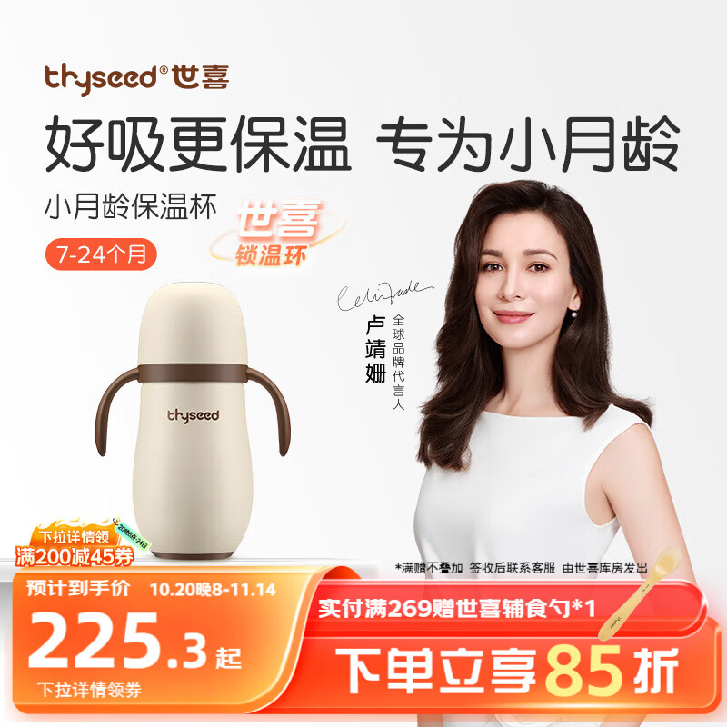 世喜婴儿保温杯幼儿小月龄316L不锈钢吸管学饮水杯外出保温奶瓶幼儿园