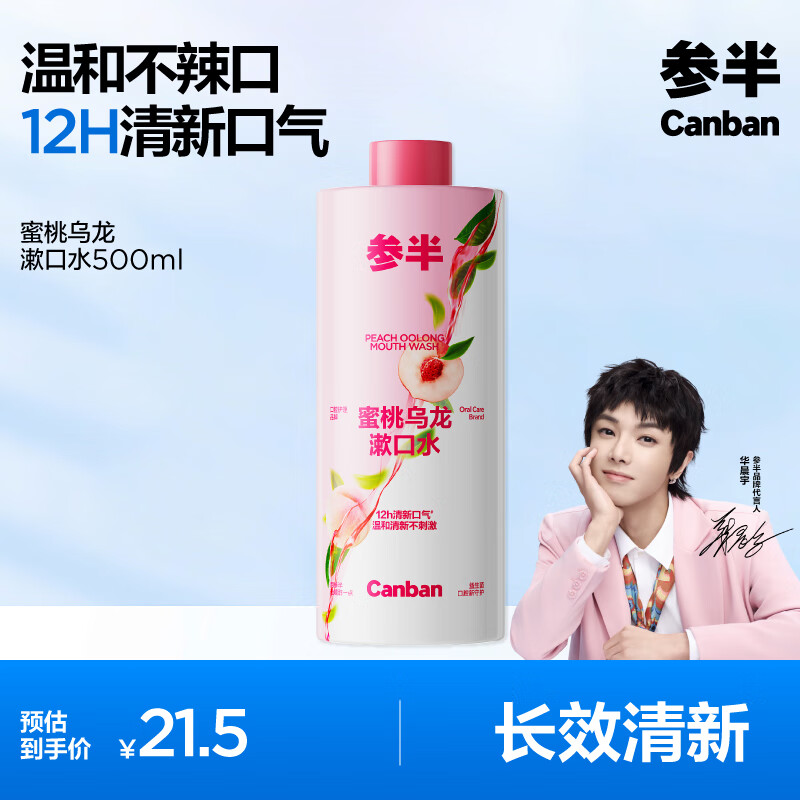 09:15 眇殺会场加购   参半蜜桃乌龙漱口水500ml  拍5件24.2亓-副业网