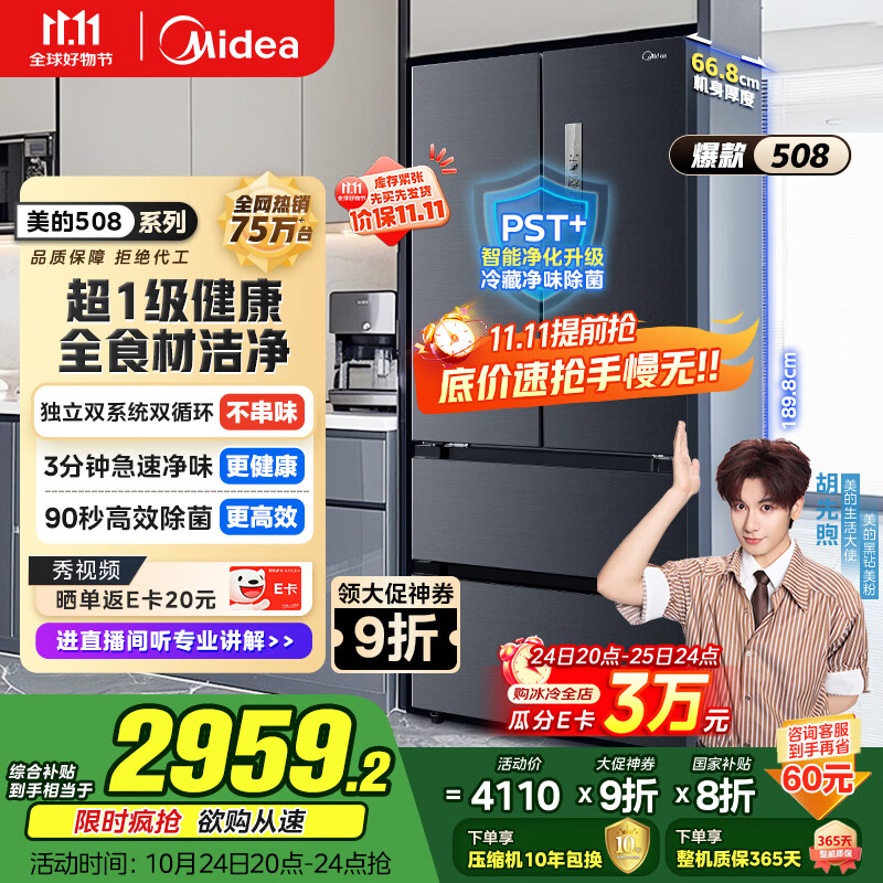 美的（Midea）508升法式多门四开门双系统双循环一级能效除菌净味大容量家用冰箱BCD-508WTPZM(E) 国家补贴20%