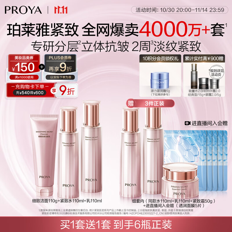 珀莱雅紧致肌密3.0 （洁水乳面霜） 淡纹抗皱 护肤品 水乳套装 生日礼物