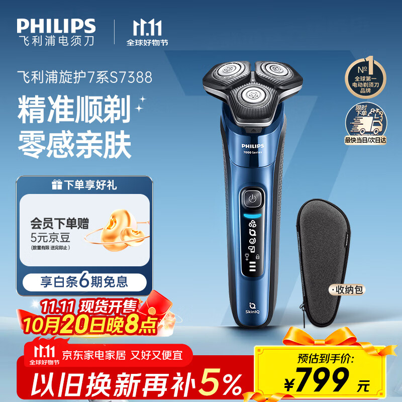 飞利浦（PHILIPS）【周杰伦推荐】电动剃须刀旋护7系 SkinIQ高端系列护肤级刮胡刀 七夕情人节礼物送老公 国家补
