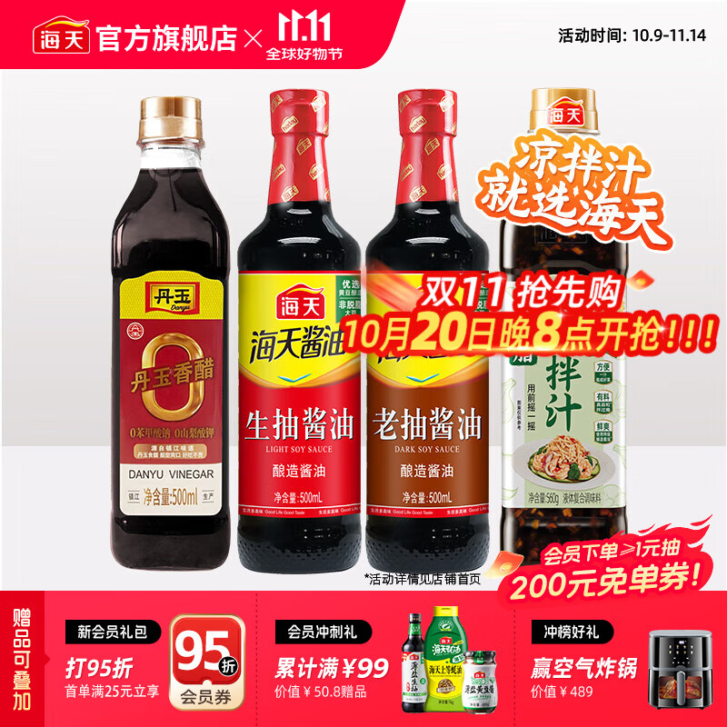 海天酸辣凉拌汁560g 凉拌菜万能调料汁 捞汁小海鲜 冷泡汁酱油调味品 0脂凉拌汁560g+生抽老抽醋1500mL