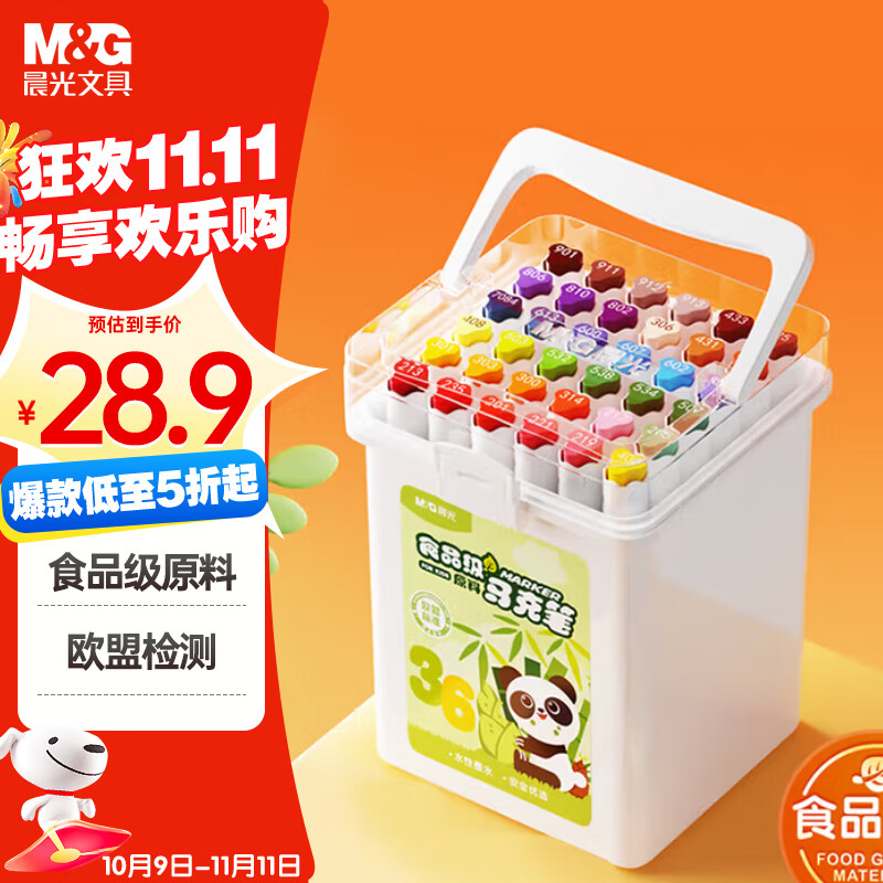 晨光（M&amp;G）文具36色食品级马克笔安全三角杆双头水性水彩笔荧光笔记号笔学生美术绘画生日礼物APMT80C7水彩笔