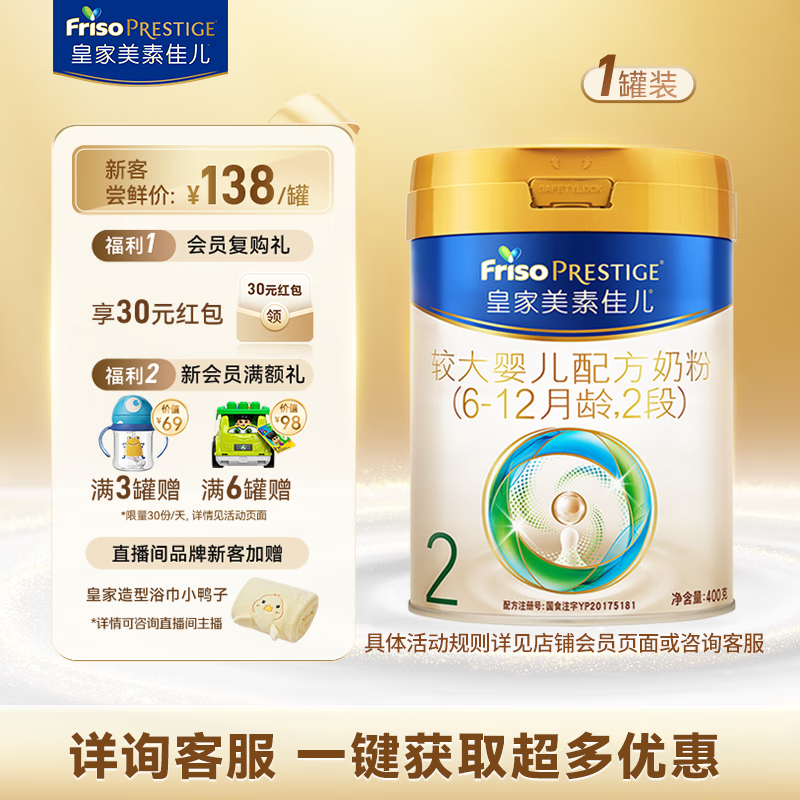 美素佳儿（Friso）皇家较大婴儿配方奶粉2段（6-12个月）400克 乳铁蛋白 新国标