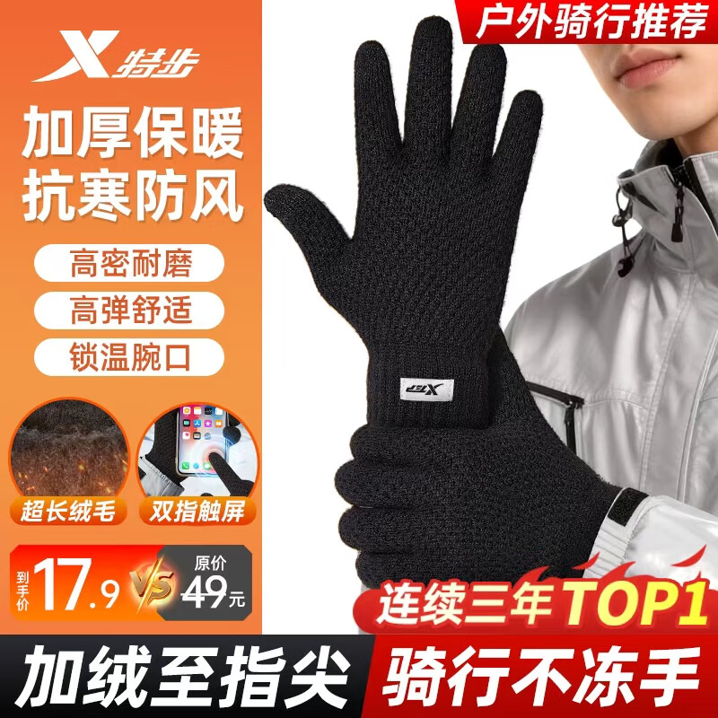 特步（XTEP）骑行手套冬季保暖加绒男女士防风寒电动自行车针织触屏皮滑雪防冻