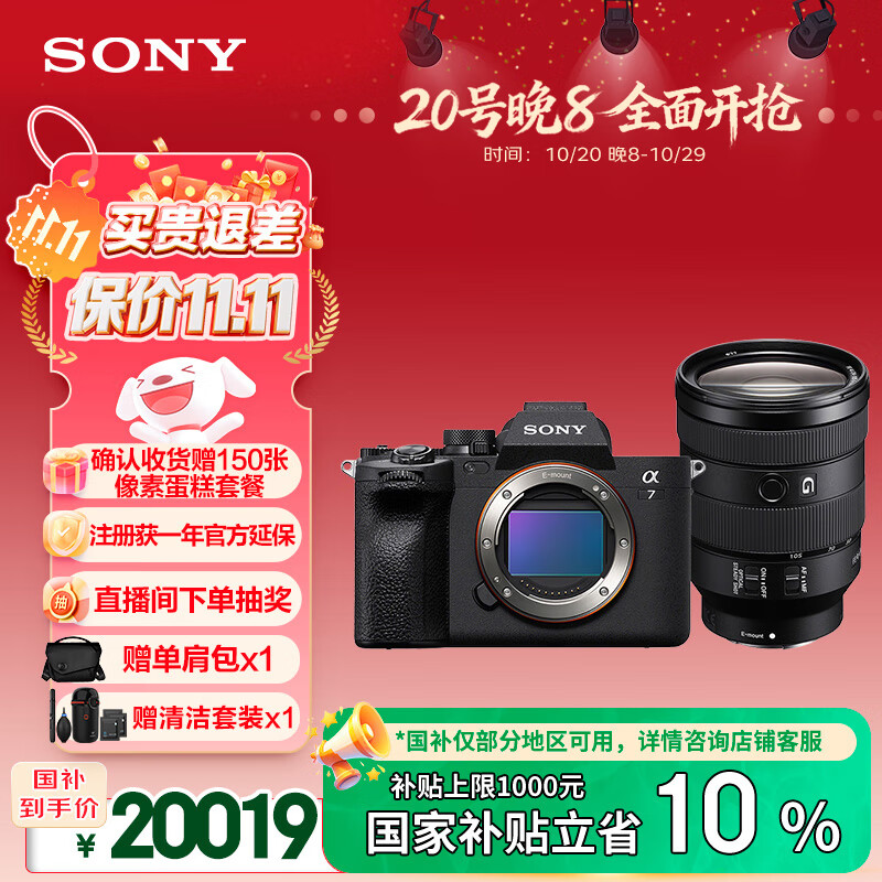 索尼（SONY）【保价11.11】Alpha 7 IV 全画幅微单相机 创意外观滤镜+ SEL24105G 一镜走天下套装 4K视频