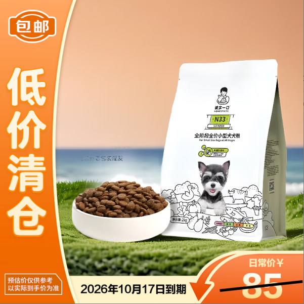 诚实一口N33狗粮2KG全阶段全价小型犬犬粮2kg