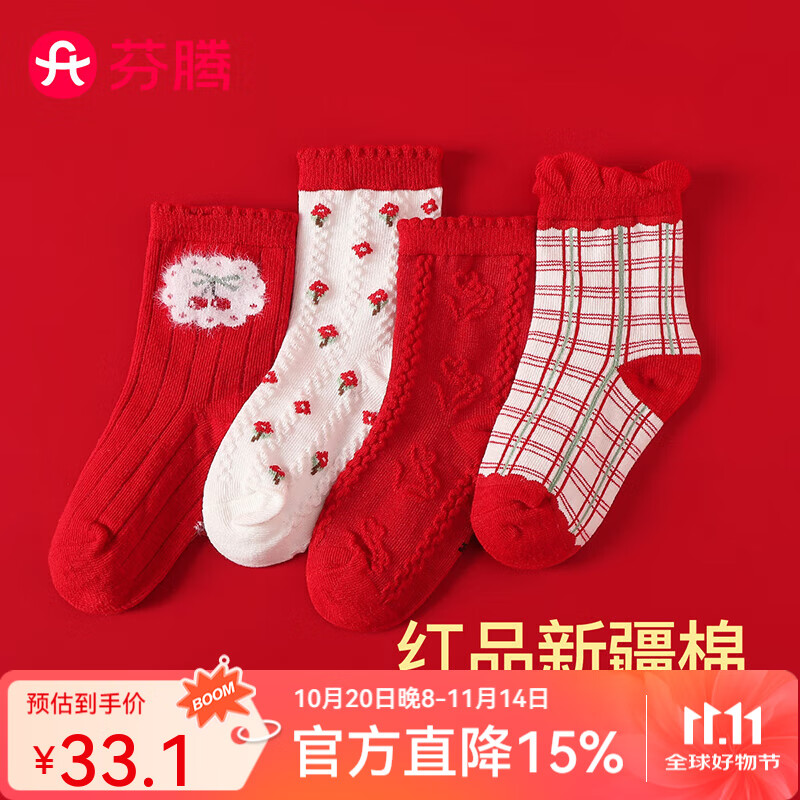 芬腾袜子男童新疆棉2025新款4双装本命年女童柔软透气红品中筒袜新年1 白底碎花/大红/大红/白底格子 4双 9-12岁 (XL)