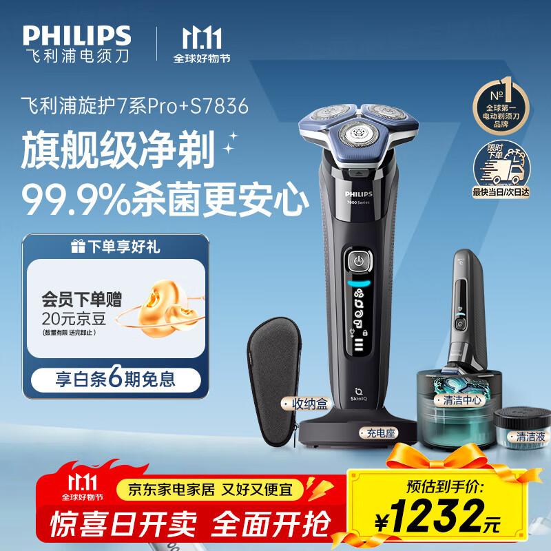 飞利浦（PHILIPS）【周杰伦推荐】电动剃须刀旋护7系Pro+ SkinIQ高端智能刮胡刀 生日礼物送老公送男友 国家