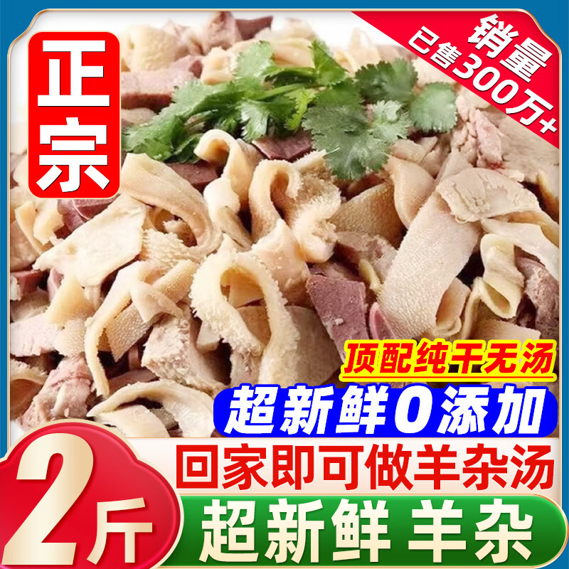 华禧顿内蒙新鲜羊杂生鲜七分熟羊杂全套批发羊杂碎羊杂煲汤炖煮火锅食材 JD七分熟羊杂*【2斤】