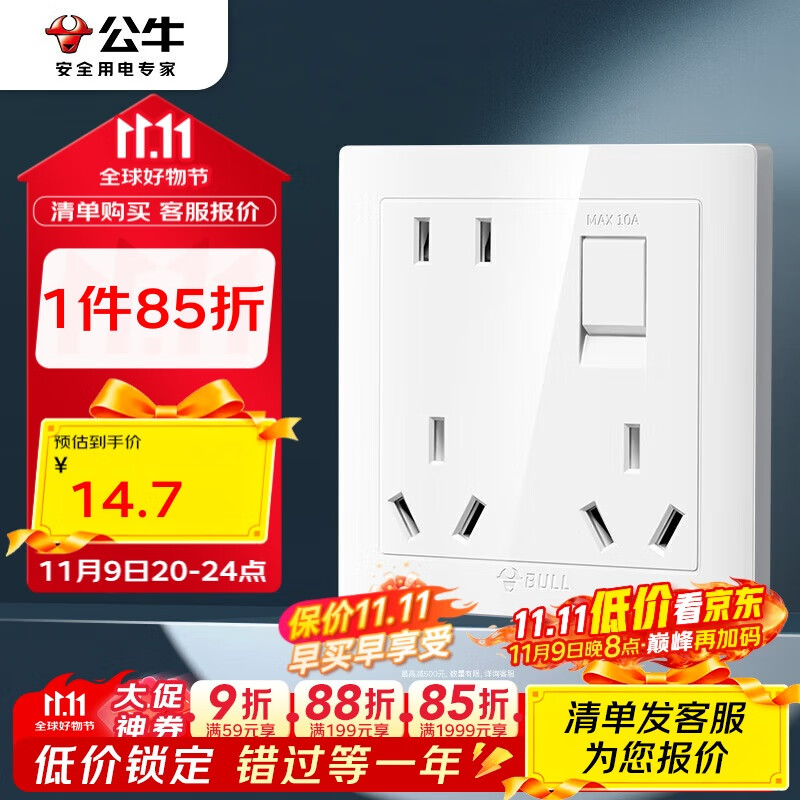 公牛（BULL）开关插座一开单控八孔带开关插座86型面板G32E431白色