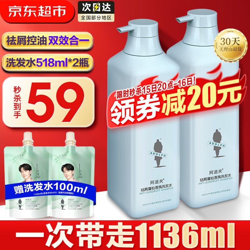 阿道夫洗发水套装 控油去屑蓬松洗发水护发素沐浴露套装洗头膏露男女士 祛屑蓬松洗发水518ml*2