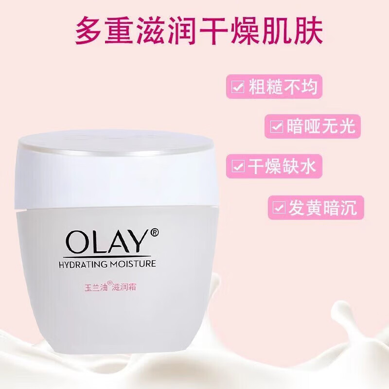 玉兰油（OLAY）面霜透亮润肤霜白里透红滋润肌肤淡纹补水保湿提亮肤色不油腻  滋润霜50g