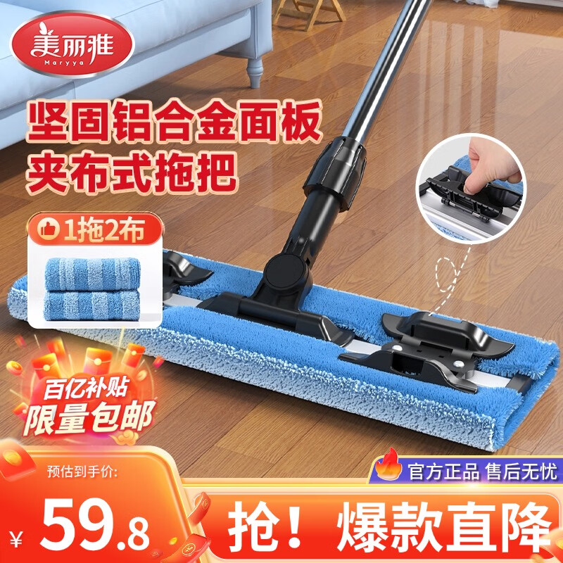 美丽雅夹布式平板拖把40cm2拖布干湿两用一拖净家用拖地神器拖地神器