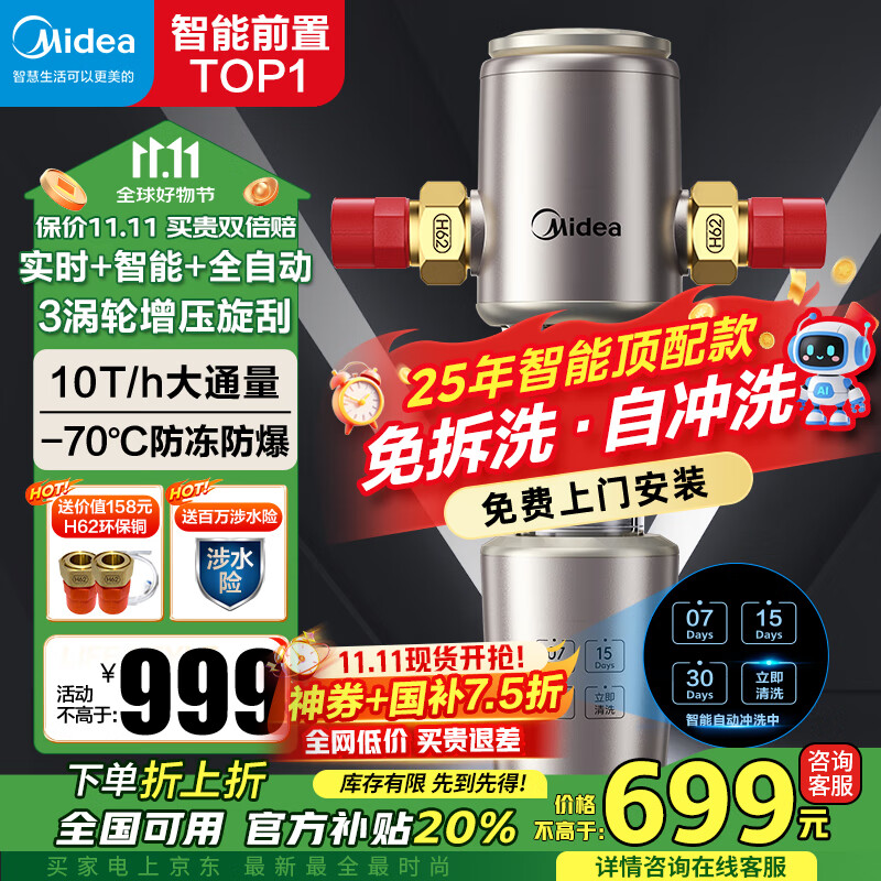 美的（Midea）前置过滤器智能全自动清洗涡轮正反冲洗家用净水器净水机前十名防爆 QZBW20S-22S 旋风