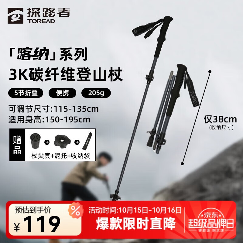 探路者（TOREAD）喀纳登山杖3K碳素碳纤维户外装备5节可折叠伸缩爬山手杖 炭灰