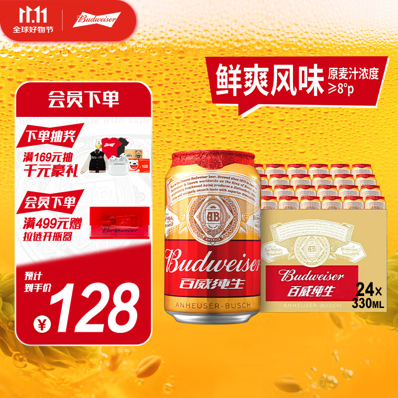 百威啤酒经典纯生330ml*24听整箱装新旧包装随机