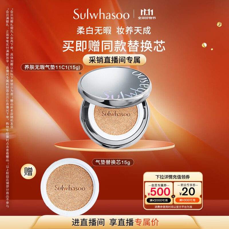 雪花秀【林允儿推荐】魔镜气垫 无瑕版11C1冷瓷白15g持妆遮瑕七夕礼物