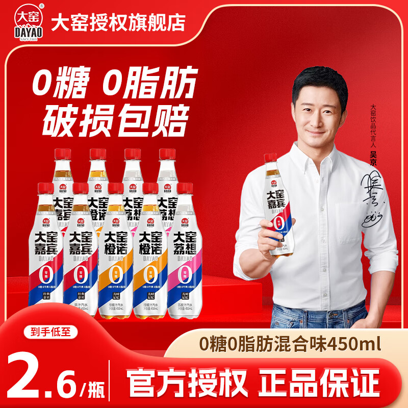 大窑0糖汽水饮料批发整箱0脂肪零糖嘉宾橙诺荔枝味无糖碳酸饮料 【共9瓶】450ml嘉宾3+橙诺3+荔想3