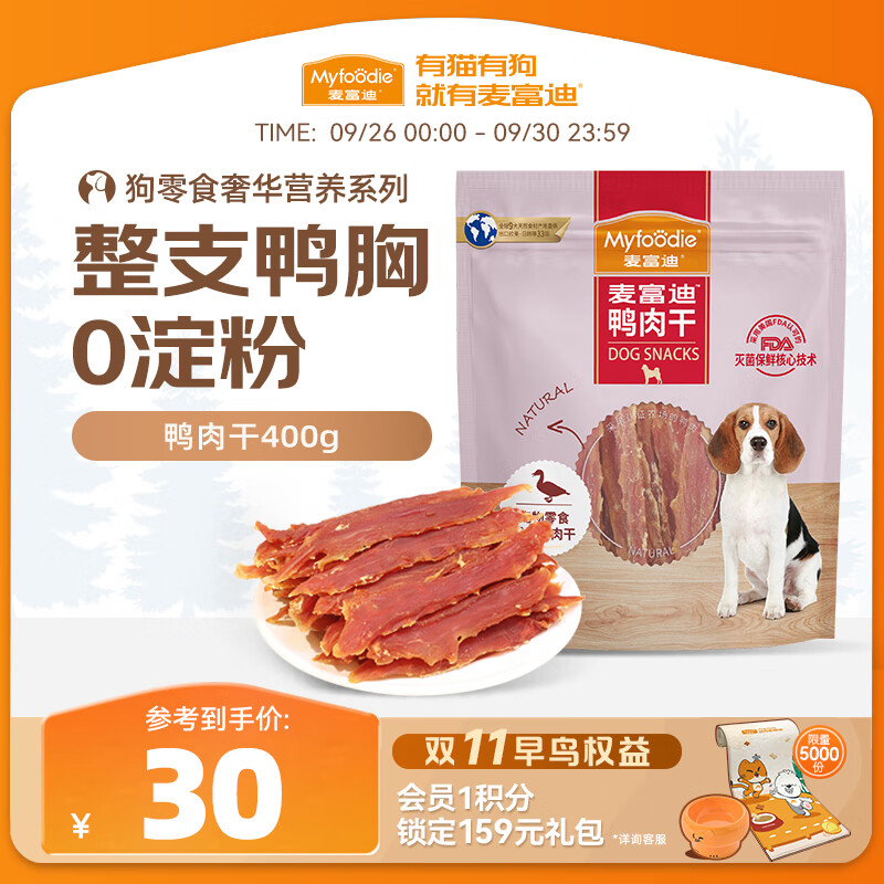 麦富迪狗狗零食 奢华营养鸭肉干400g成幼犬磨牙训练奖励解馋宠物零食