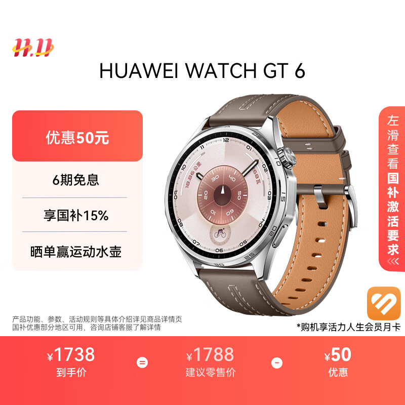 HUAWEI WATCH GT 6 冰川灰 46mm智能手表多维情绪健康全新骑行体验21天超长续航华为GT6手表GT5升级