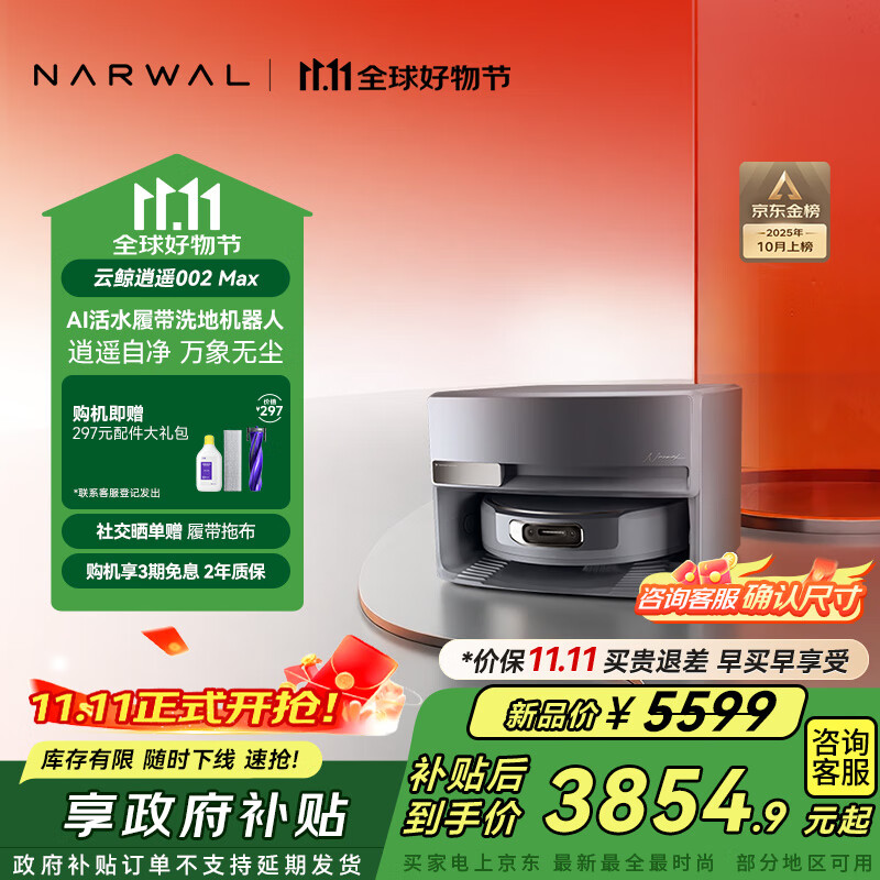 云鲸【全程价保11.11】扫地机器人逍遥002Max AI活水履带洗地机 扫拖一体清洗全自动擦地机 超薄上下水