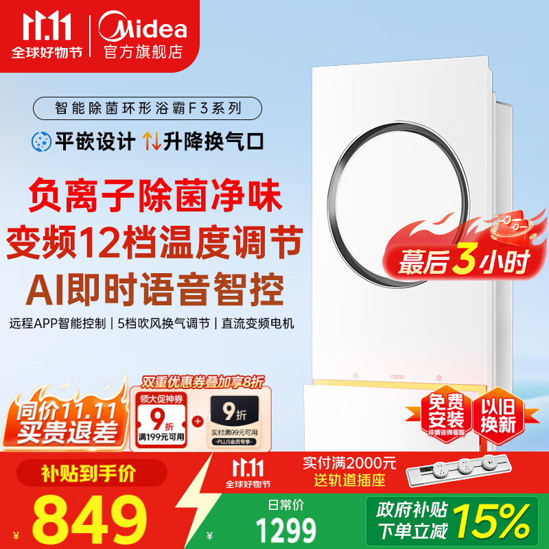 美的（Midea）风暖环形浴霸智能浴室排气取暖卫生间吊顶负离子除菌暖风F3浴霸