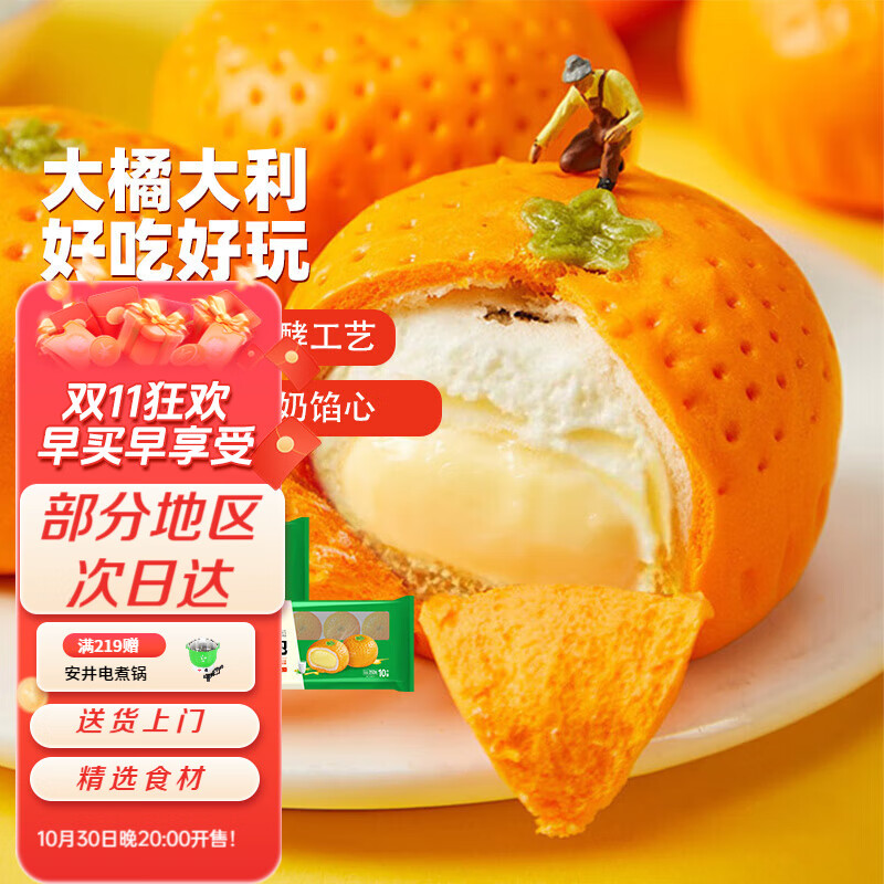 安井新品慕斯蛋奶橘子包350g/袋 共30只流心包营养早餐速食半成品a (30只装)350g慕斯蛋奶橘子包3袋