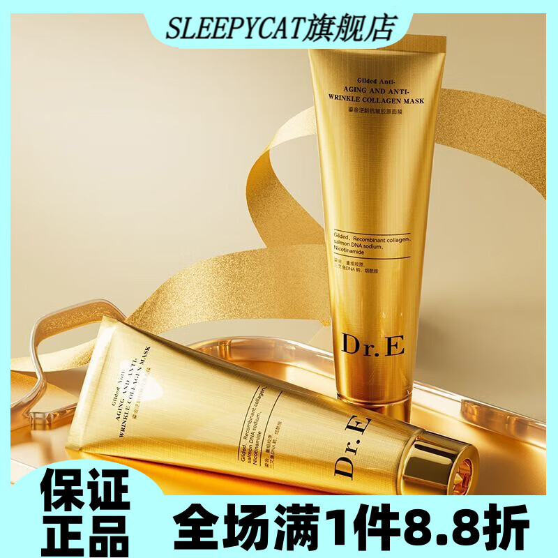 Dr.E鎏金逆龄玻色因抗皱淡纹烟酰胺提亮焕采粉晶玫瑰花蜜无水面膜 鎏金逆龄抗皱胶原面膜*3支