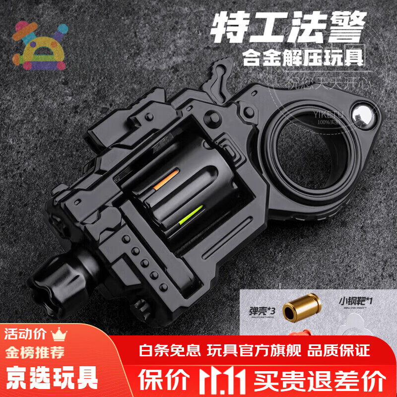 拉迪图特工法警左轮手指枪解压金属EDC玩具男孩礼物法警手指合金玩具枪 特工法警-极夜 送标靶+紫光灯 套餐二 弹壳3+弹头40
