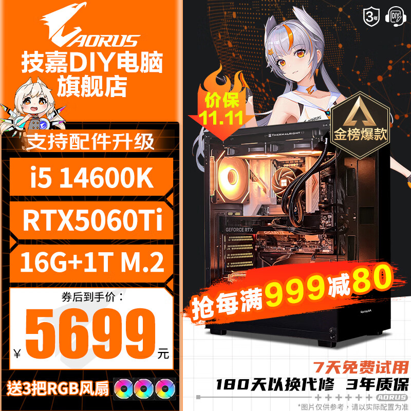 技嘉酷睿i5 14600KF台式组装电脑主机RTX5060Ti游戏高端电竞独显直播设计渲染整机  三：i5 14600KF丨技嘉RTX5060Ti