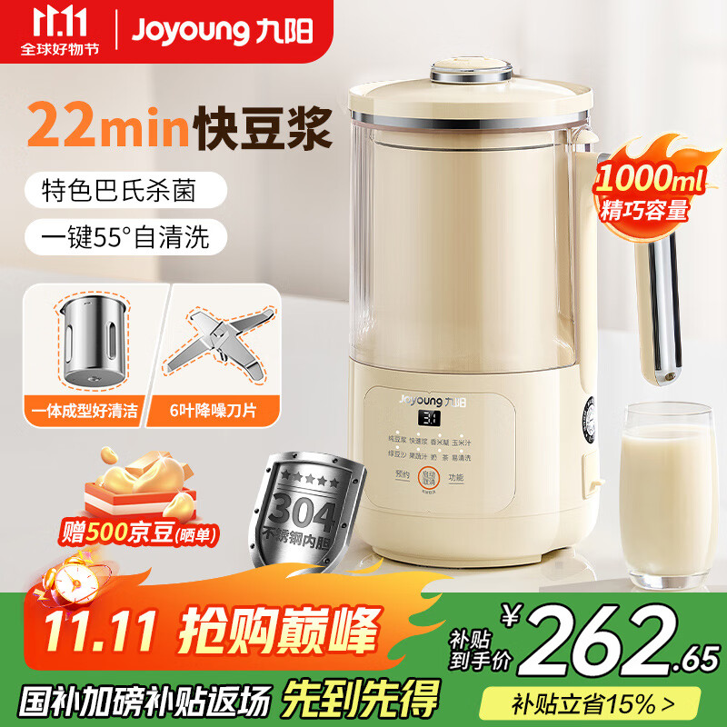 九阳（Joyoung）豆浆机1L容量全新隔音罩破壁机细腻特快浆一键清洗可做米糊奶茶料理机榨汁机DJ10X-D246