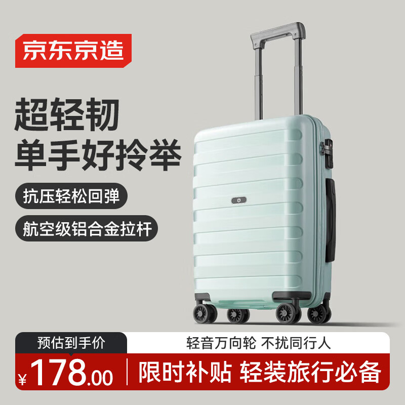 京东京造 飞行家行李箱男女拉杆箱20英寸 旅行箱登机箱密码箱学生 青绿