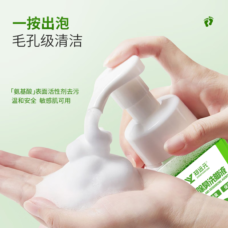 郑远元洗脚液除臭抑菌去脚气 脚臭止痒泡脚脚汗抑菌脱皮足浴液 【除臭抑菌 抑菌率99.99% 】1瓶体验装