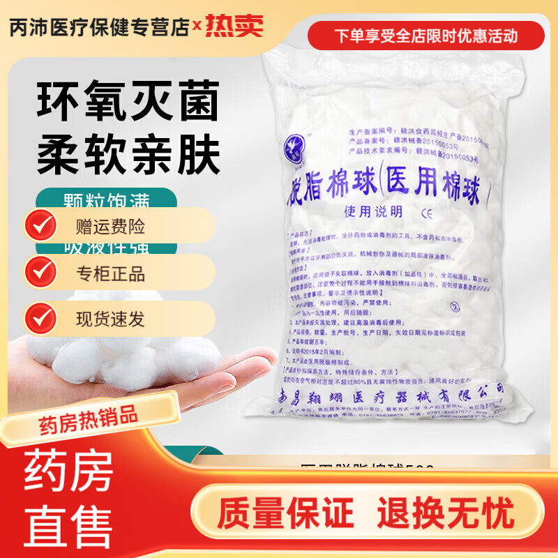翔翊醫用脫脂棉球醫用棉球500克嬰兒口腔藥棉酒精消毒衛生棉 一袋 默認
