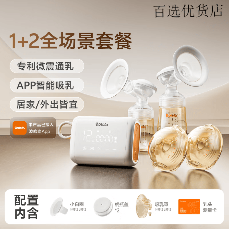 波咯咯（bololo）双边电动吸奶器微震按摩母乳全自动免手扶挤奶器吸乳器静音 【新·吸乳景】微震V30 APP景 电动式