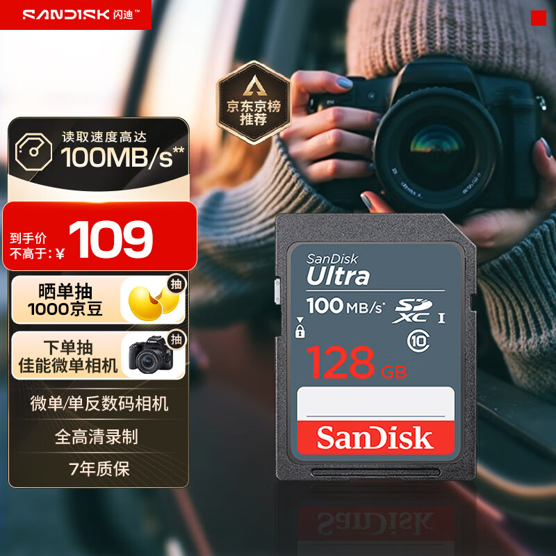 闪迪（SanDisk）128GB SD相机内存卡 C10 拍摄全高清视频 微单/单反数码相机存储卡 坚固耐用 超高性价比