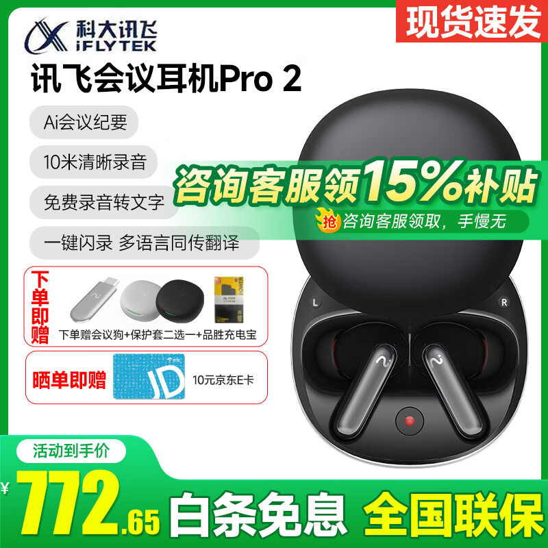 iFLYTEK/�ƴ�Ѷ�� iFLYBUDS Pro2 �������� ���߽��� ҹӰ�� 645.15Ԫ