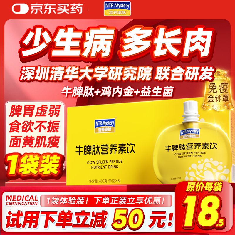 营养奥秘黄墩墩牛脾肽儿童口服液 鸡内金成人调理脾胃50克*1袋 体验装