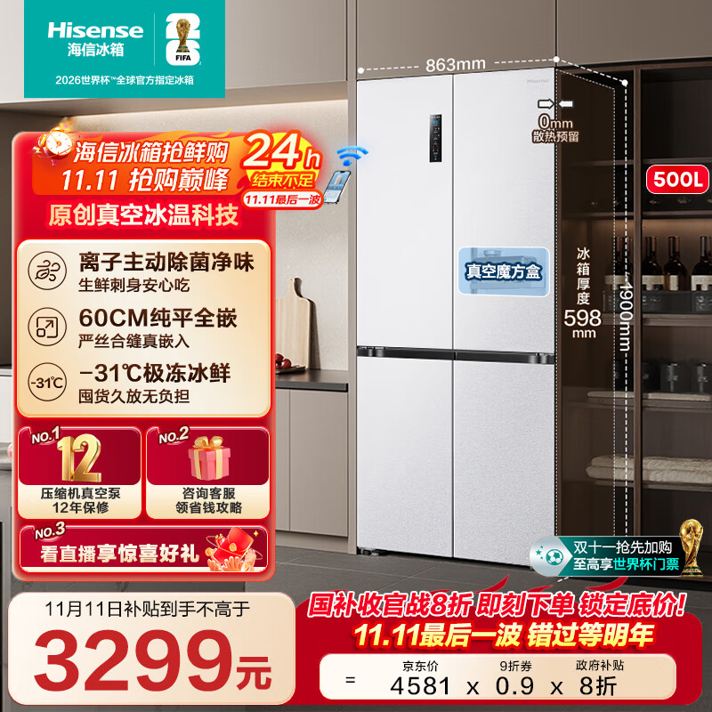 海信500V5真空主动除菌零嵌入式冰箱十字门四开门一级能效风冷无霜家电国家补贴20%BCD-500WMK1DPV