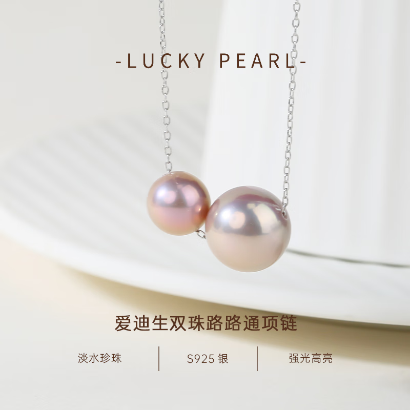 有幸珍珠项链 S925银淡水紫色爱迪生双珠路路通项链轻奢珠宝锁骨链女 淡水珍珠8-9/11-12mm 近圆/强光 长度:约45cm(S925银)