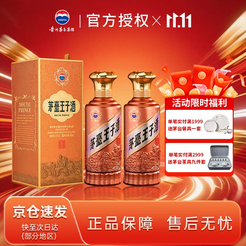 茅台金王子酒 酱香经典53度酱香型白酒 家宴自饮 婚宴喜酒 迎宾送礼 53%vol 500mL 2瓶 酱香经典2.0双瓶