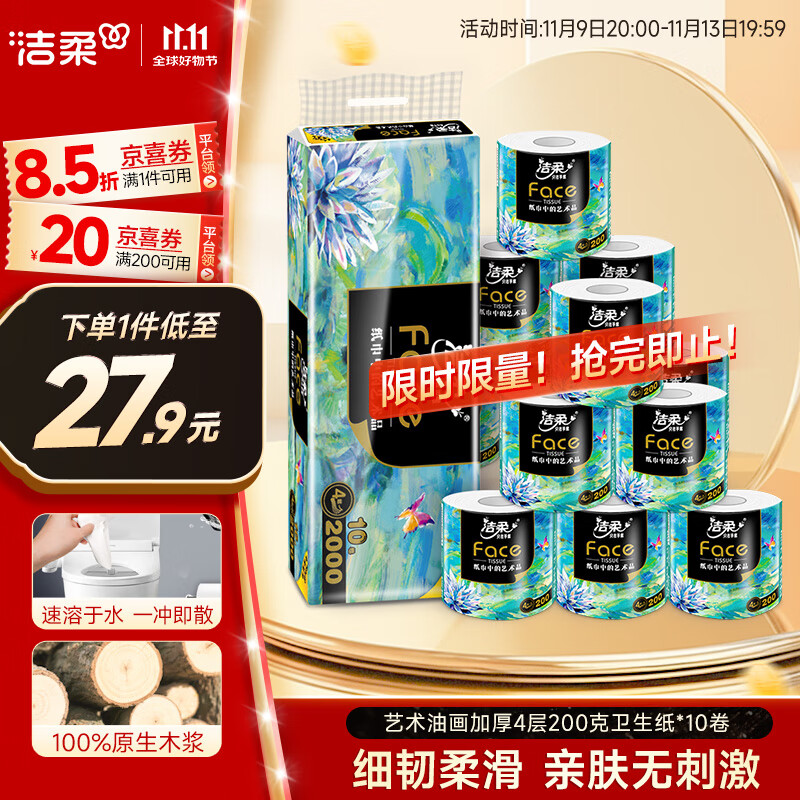 洁柔有芯卷纸艺术油画Face4层200克*10卷卫生纸卷筒纸巾整箱开学必备
